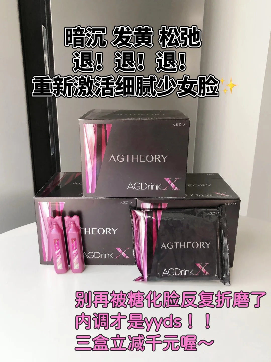 Axxzia AG Theory AG Drink X Power Beauty Collagen Drink 25mlx30 Bottles|晓姿AG抗糖饮