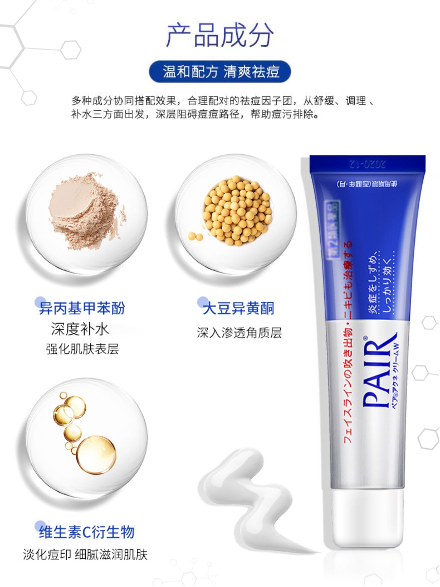 Japan Lion PAIR Acne Cream｜日本狮王PAIR祛痘膏