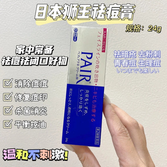 Japan Lion PAIR Acne Cream｜日本狮王PAIR祛痘膏