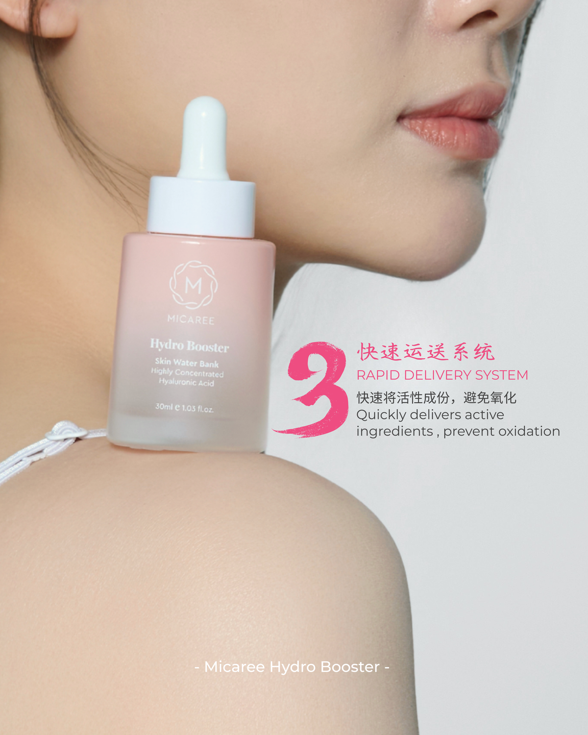 MICAREE Hydro Booster｜玻尿酸补水精华