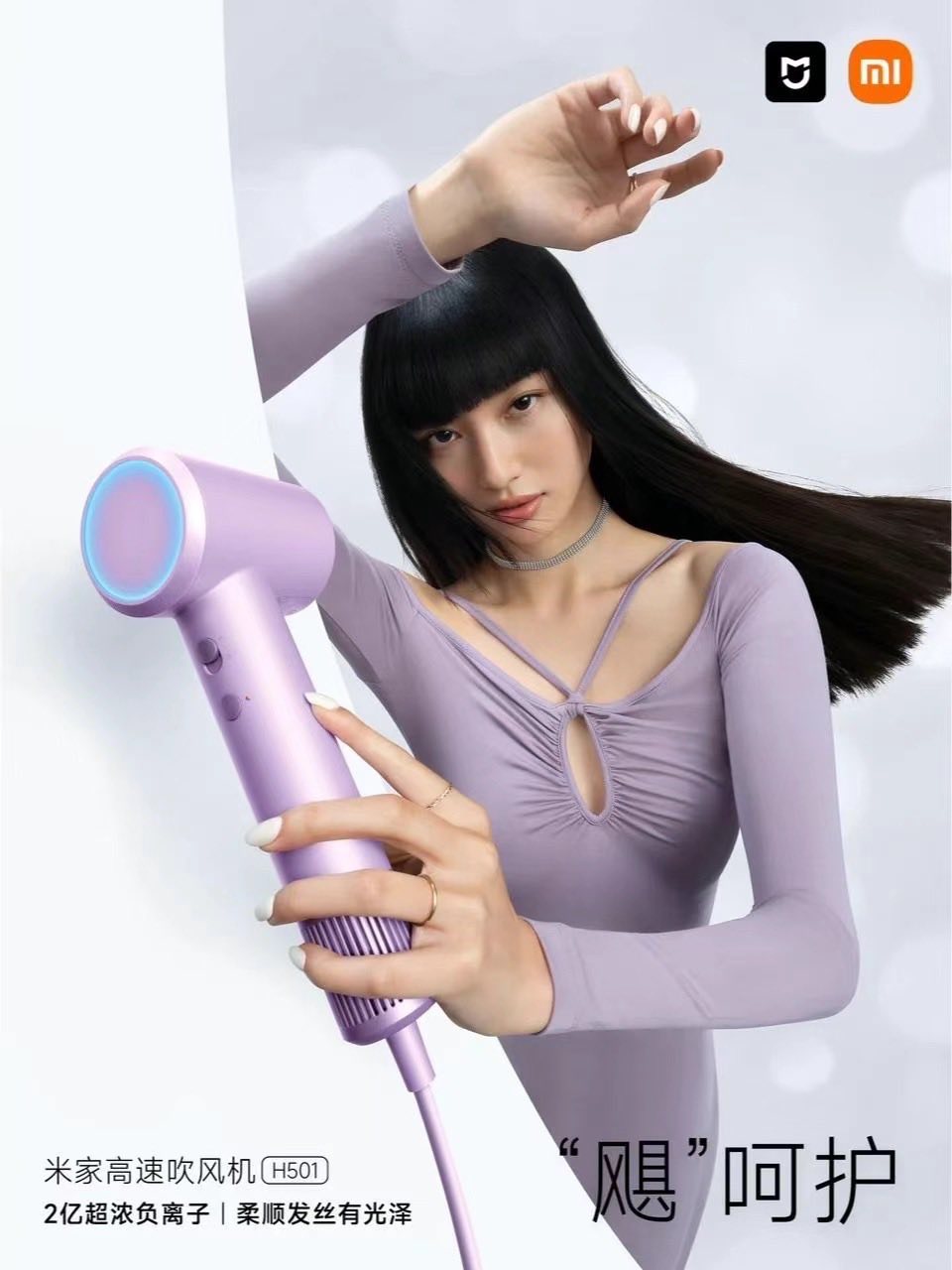 Xiaomi High-Speed Hair Dryer H501 ｜米家高速吹风机H501