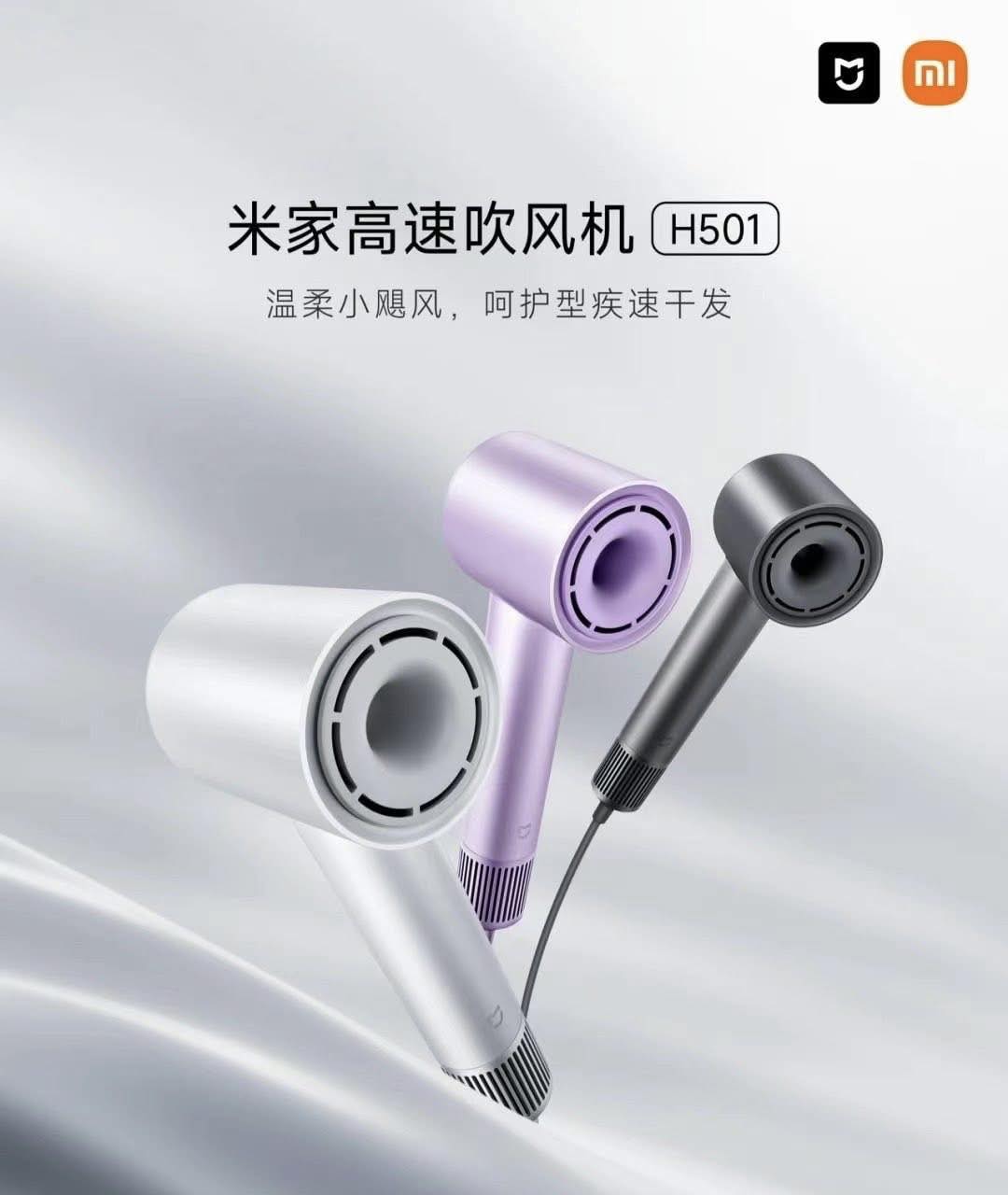 Xiaomi High-Speed Hair Dryer H501 ｜米家高速吹风机H501