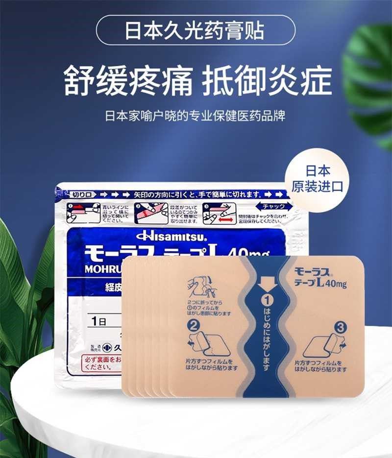 HISAMITSU Molas Tape L 7sheets | HISAMITSU久光制药 久光贴膏药7枚/包