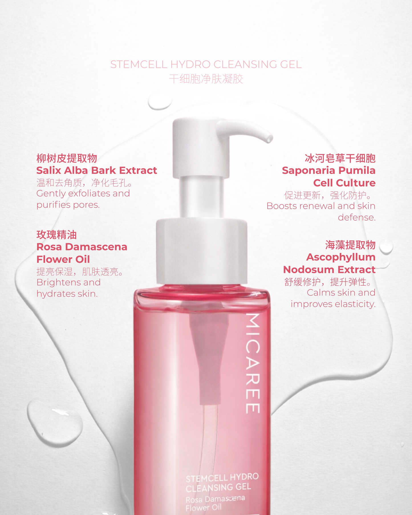 MICAREE Stemcell Hydro Cleansing Gel | MICAREE 干细胞净肤凝胶