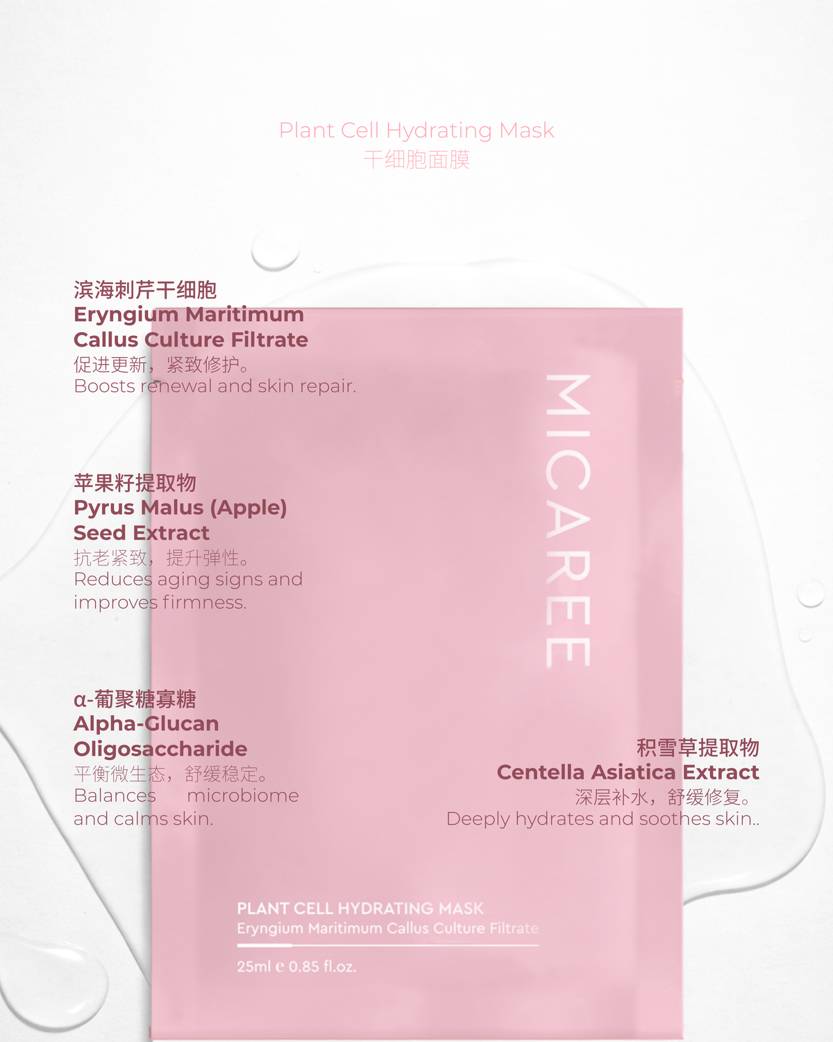 MICAREE Plant Cell Hydrating Mask 25ml｜植物细胞补水面膜