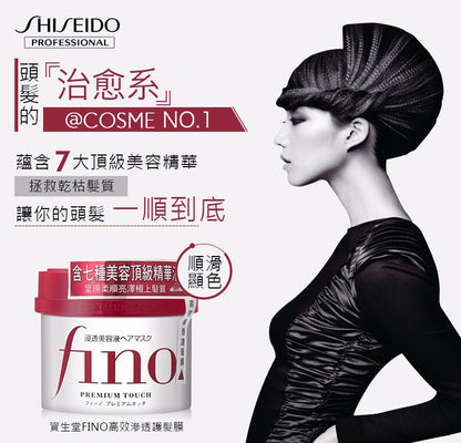 Shiseido - Fino Premium Touch Hair Mask - 230g